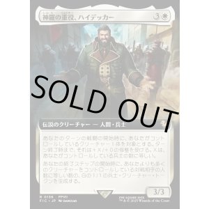 画像: 【Foil】【拡張枠】【日本語版】神羅の重役、ハイデッカー/Heidegger, Shinra Executive