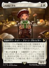 画像: 【拡張枠】【日本語版】タタル・タル/Tataru Taru