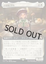 Foil】【拡張枠】【日本語版】タタル・タル/Tataru Taru