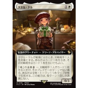 画像: 【拡張枠】【日本語版】タタル・タル/Tataru Taru