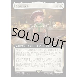 画像: 【Foil】【拡張枠】【日本語版】タタル・タル/Tataru Taru