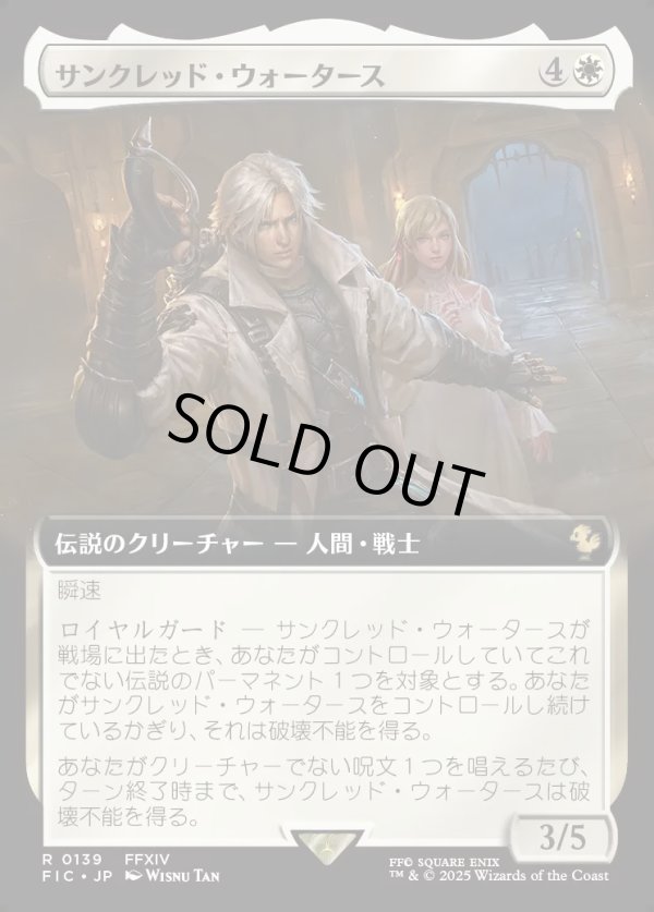 画像1: 【Foil】【拡張枠】【日本語版】サンクレッド・ウォータース/Thancred Waters (1)