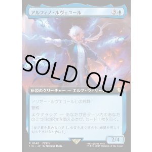 画像: 【Foil】【拡張枠】【日本語版】アルフィノ・ルヴェユール/Alphinaud Leveilleur