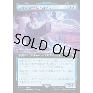 画像: 【Foil】【拡張枠】【日本語版】エルピスの所長、ヘルメス/Hermes, Overseer of Elpis