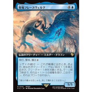 画像: 【拡張枠】【日本語版】聖竜フレースヴェルグ/Hraesvelgr of the First Brood