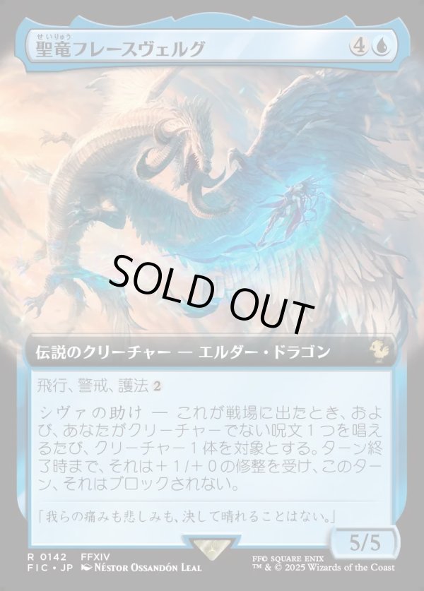 画像1: 【Foil】【拡張枠】【日本語版】聖竜フレースヴェルグ/Hraesvelgr of the First Brood (1)