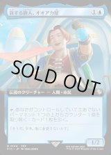 画像: 【Foil】【拡張枠】【日本語版】旅する商人、オオアカ屋/O'aka, Traveling Merchant