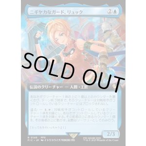 画像: 【Foil】【拡張枠】【日本語版】ニギヤカなガード、リュック/Rikku, Resourceful Guardian