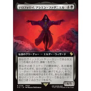 画像: 【拡張枠】【日本語版】テロフォロイ、アシエン・ファダニエル/Fandaniel, Telophoroi Ascian