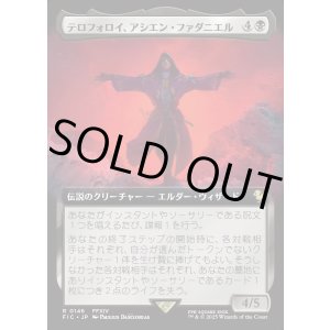 画像: 【Foil】【拡張枠】【日本語版】テロフォロイ、アシエン・ファダニエル/Fandaniel, Telophoroi Ascian