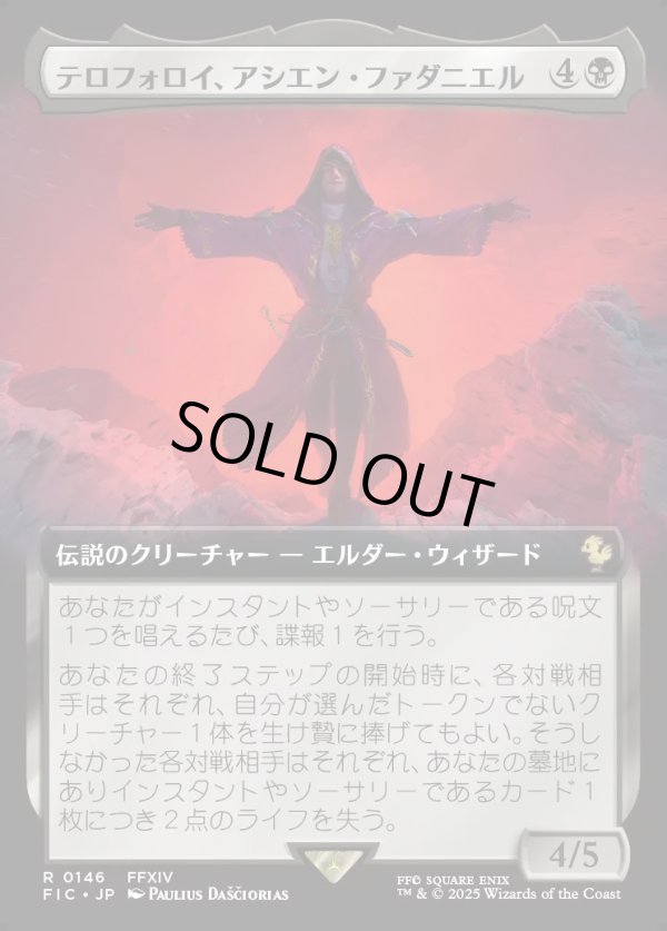 画像1: 【Foil】【拡張枠】【日本語版】テロフォロイ、アシエン・ファダニエル/Fandaniel, Telophoroi Ascian (1)