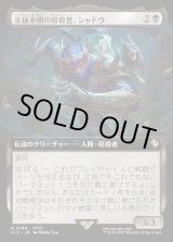 画像: 【Foil】【拡張枠】【日本語版】正体不明の暗殺者、シャドウ/Shadow, Mysterious Assassin