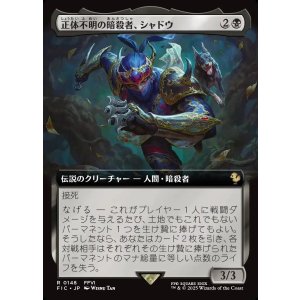 画像: 【拡張枠】【日本語版】正体不明の暗殺者、シャドウ/Shadow, Mysterious Assassin