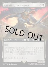 画像: 【Foil】【拡張枠】【日本語版】名高き剣士、ジークフリード/Siegfried, Famed Swordsman