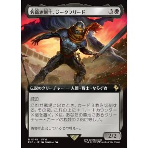 画像: 【拡張枠】【日本語版】名高き剣士、ジークフリード/Siegfried, Famed Swordsman