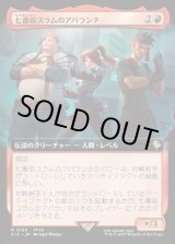 画像: 【Foil】【拡張枠】【日本語版】七番街スラムのアバランチ/Avalanche of Sector 7