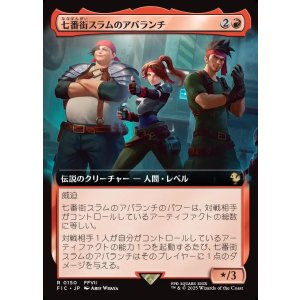 画像: 【拡張枠】【日本語版】七番街スラムのアバランチ/Avalanche of Sector 7