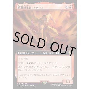 画像: 【Foil】【拡張枠】【日本語版】奥義継承者、マッシュ/Sabin, Master Monk
