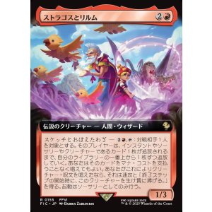 画像: 【拡張枠】【日本語版】ストラゴスとリルム/Strago and Relm