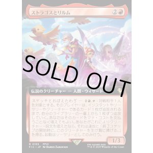 画像: 【Foil】【拡張枠】【日本語版】ストラゴスとリルム/Strago and Relm