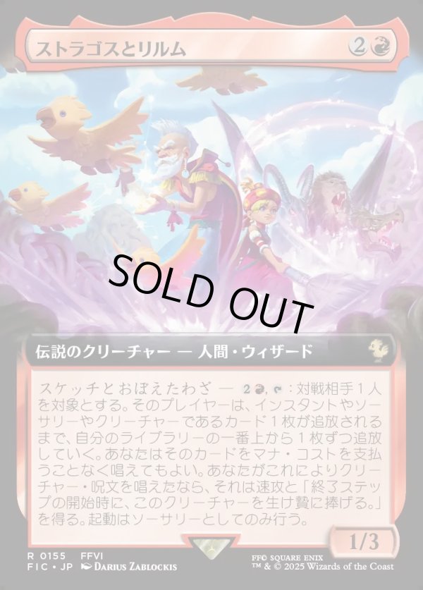 画像1: 【Foil】【拡張枠】【日本語版】ストラゴスとリルム/Strago and Relm (1)