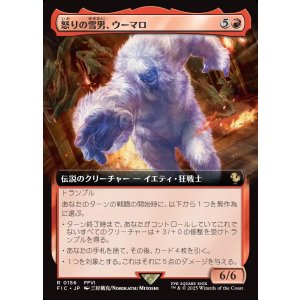 画像: 【拡張枠】【日本語版】怒りの雪男、ウーマロ/Umaro, Raging Yeti