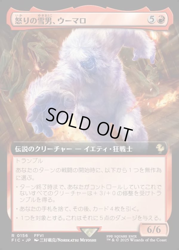 画像1: 【Foil】【拡張枠】【日本語版】怒りの雪男、ウーマロ/Umaro, Raging Yeti (1)