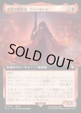 画像: 【Foil】【拡張枠】【日本語版】復讐の贖罪者、ヴィンセント/Vincent, Vengeful Atoner