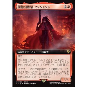 画像: 【拡張枠】【日本語版】復讐の贖罪者、ヴィンセント/Vincent, Vengeful Atoner