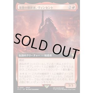 画像: 【Foil】【拡張枠】【日本語版】復讐の贖罪者、ヴィンセント/Vincent, Vengeful Atoner
