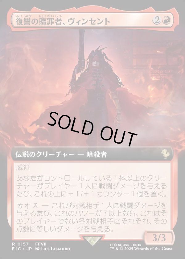 画像1: 【Foil】【拡張枠】【日本語版】復讐の贖罪者、ヴィンセント/Vincent, Vengeful Atoner (1)