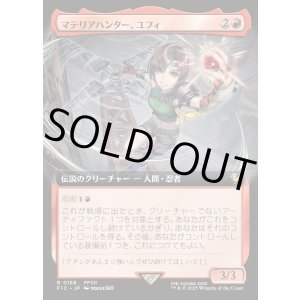 画像: 【Foil】【拡張枠】【日本語版】マテリアハンター、ユフィ/Yuffie, Materia Hunter