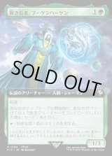 画像: 【Foil】【拡張枠】【日本語版】賢き長老、ブーゲンハーゲン/Bugenhagen, Wise Elder