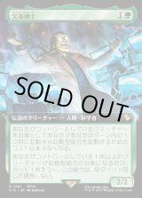 画像: 【Foil】【拡張枠】【日本語版】宝条博士/Professor Hojo