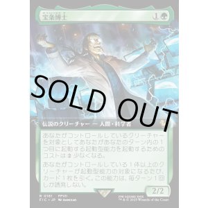 画像: 【Foil】【拡張枠】【日本語版】宝条博士/Professor Hojo