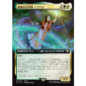 画像: 【拡張枠】【日本語版】最後の古代種エアリス/Aerith, Last Ancient