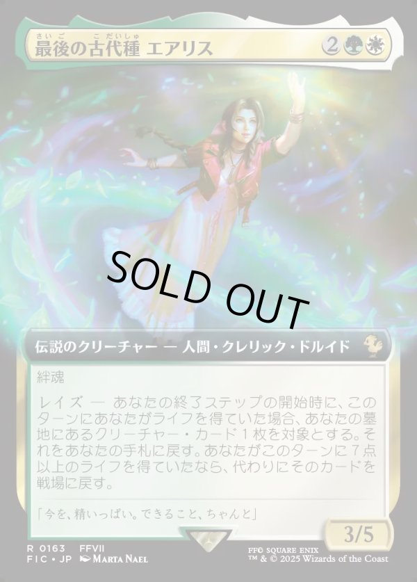 画像1: 【Foil】【拡張枠】【日本語版】最後の古代種エアリス/Aerith, Last Ancient (1)