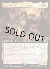 画像: 【Foil】【拡張枠】【日本語版】リターナーのリーダー、バナン/Banon, the Returners' Leader