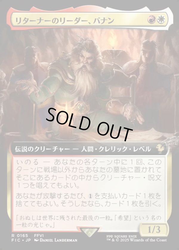 画像1: 【Foil】【拡張枠】【日本語版】リターナーのリーダー、バナン/Banon, the Returners' Leader (1)