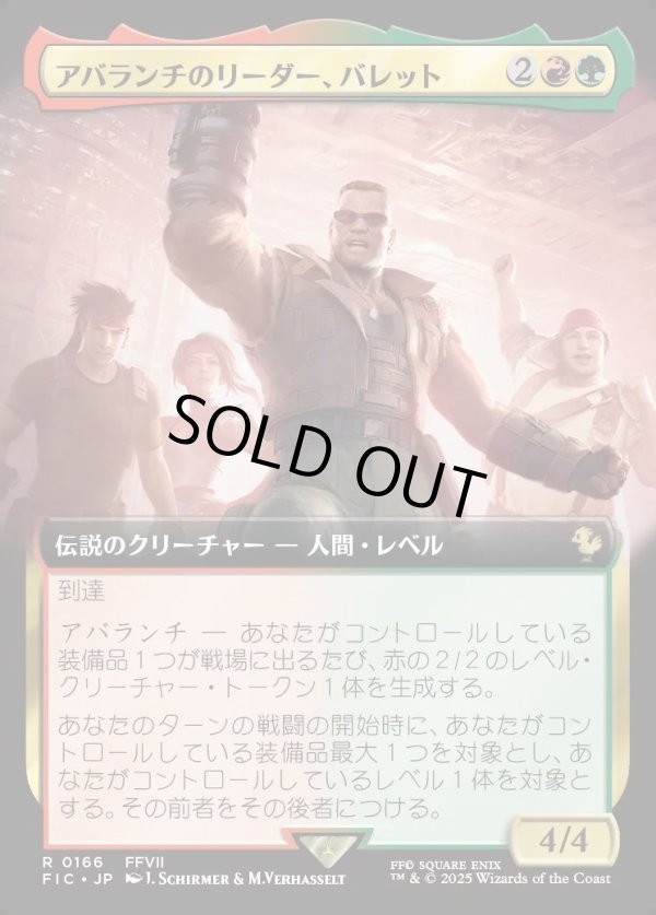 画像1: 【Foil】【拡張枠】【日本語版】アバランチのリーダー、バレット/Barret, Avalanche Leader (1)