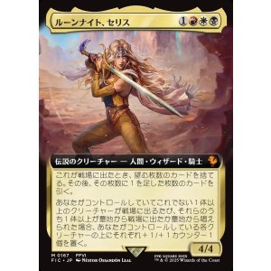 画像: 【拡張枠】【日本語版】ルーンナイト、セリス/Celes, Rune Knight
