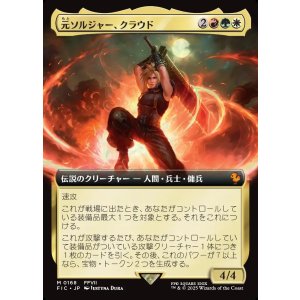 画像: 【拡張枠】【日本語版】元ソルジャー、クラウド/Cloud, Ex-SOLDIER