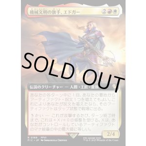 画像: 【Foil】【拡張枠】【日本語版】機械文明の旗手、エドガー/Edgar, Master Machinist