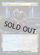 画像: 【Foil】【拡張枠】【日本語版】第三の座、エメトセルク/Emet-Selch of the Third Seat