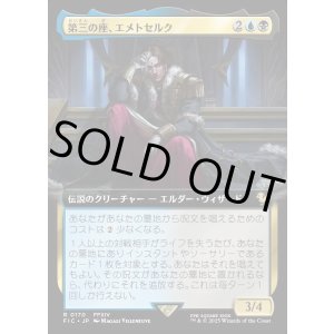 画像: 【Foil】【拡張枠】【日本語版】第三の座、エメトセルク/Emet-Selch of the Third Seat