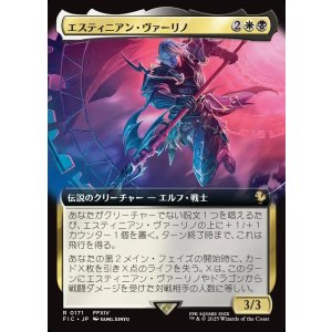 画像: 【拡張枠】【日本語版】エスティニアン・ヴァーリノ/Estinien Varlineau