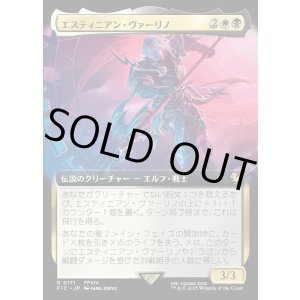 画像: 【Foil】【拡張枠】【日本語版】エスティニアン・ヴァーリノ/Estinien Varlineau