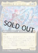 画像: 【Foil】【拡張枠】【日本語版】時空を渡りし者、グ・ラハ・ティア/G'raha Tia, Scion Reborn