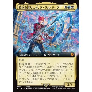 画像: 【拡張枠】【日本語版】時空を渡りし者、グ・ラハ・ティア/G'raha Tia, Scion Reborn