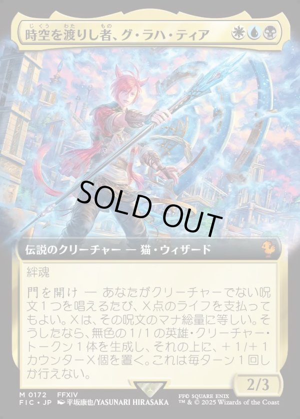 画像1: 【Foil】【拡張枠】【日本語版】時空を渡りし者、グ・ラハ・ティア/G'raha Tia, Scion Reborn (1)